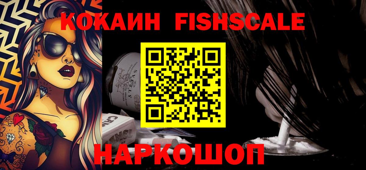 Кокаин FishScale  КОКАИН  Вход с VPN  наркошоп  Cocaine 98%  Верхняя Пышма 
