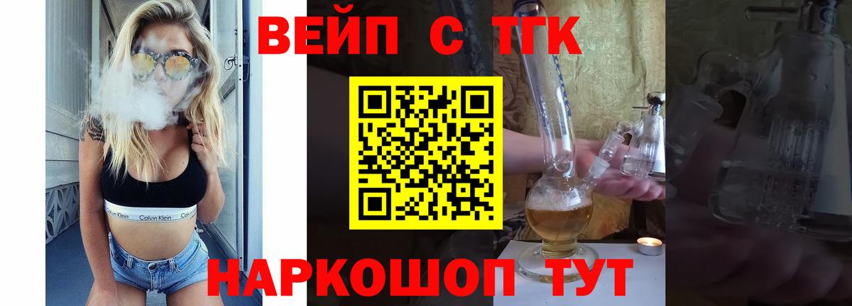 ТГК вейп с тгк  Вход с VPN  Верхняя Пышма  ТГК жижа 